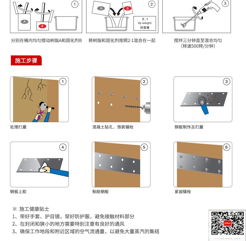 包钢七坊镇粘钢加固施工过程